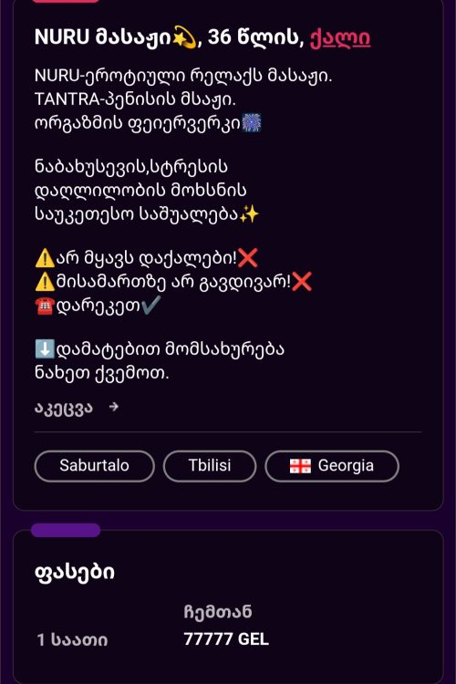 NURU მასაჟი💫